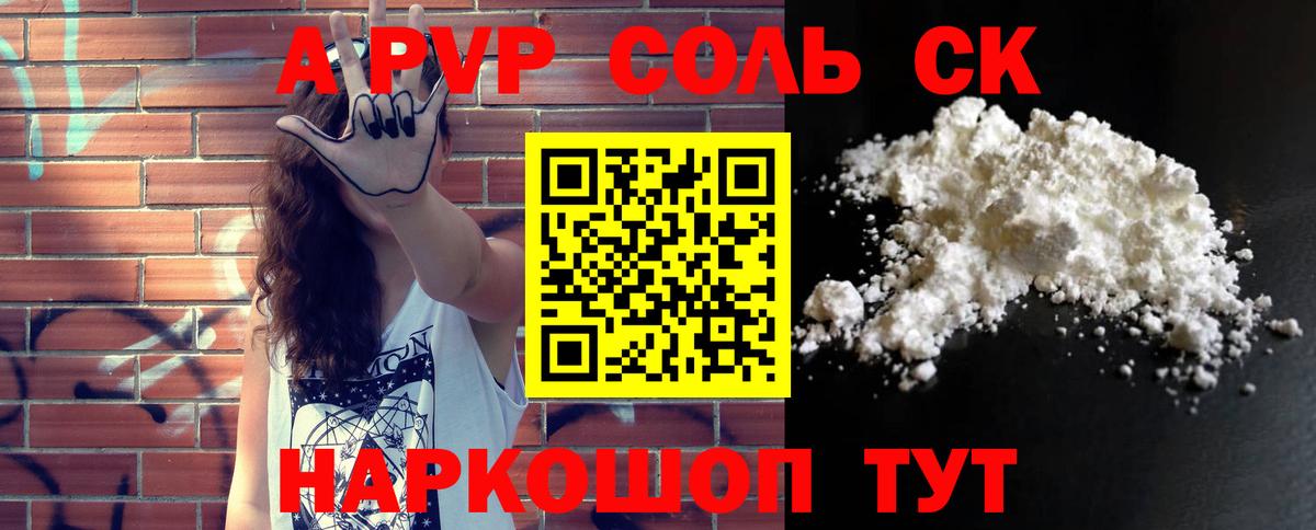 A PVP Crystall  что такое   Южноуральск  Вход с VPN 