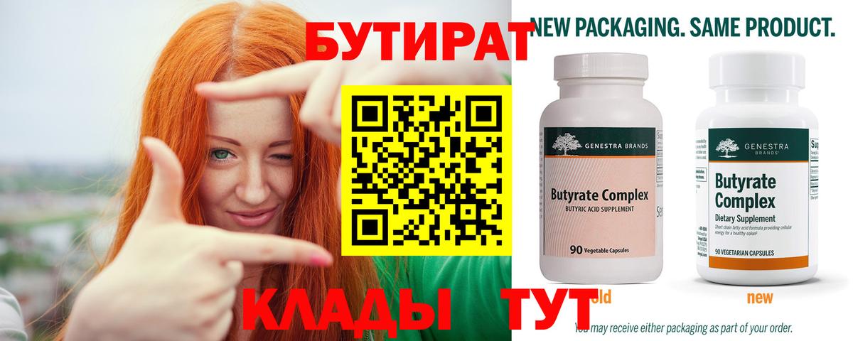 БУТИРАТ буратино  Вход с VPN  Южноуральск 
