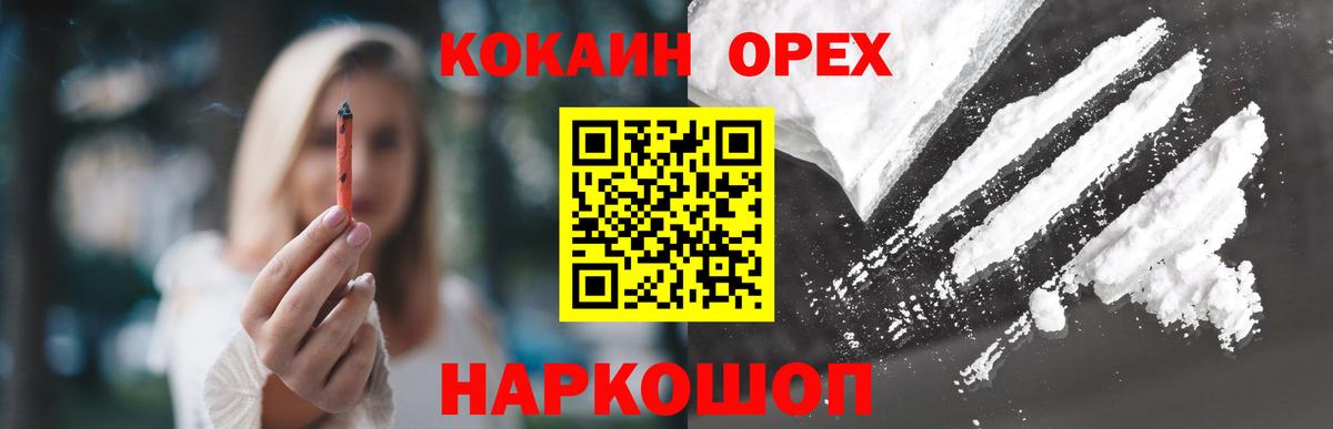 Кокаин 97% Южноуральск