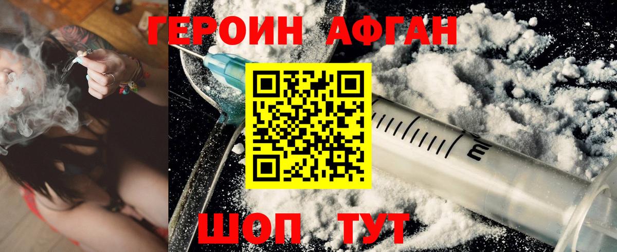 ГЕРОИН белый Южноуральск