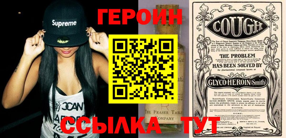 Героин  Вход с VPN  Южноуральск  Героин VHQ 